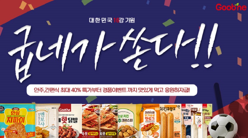 [이미지] 굽네닭컴 ‘대한민국 응원’ 프로모션.jpg