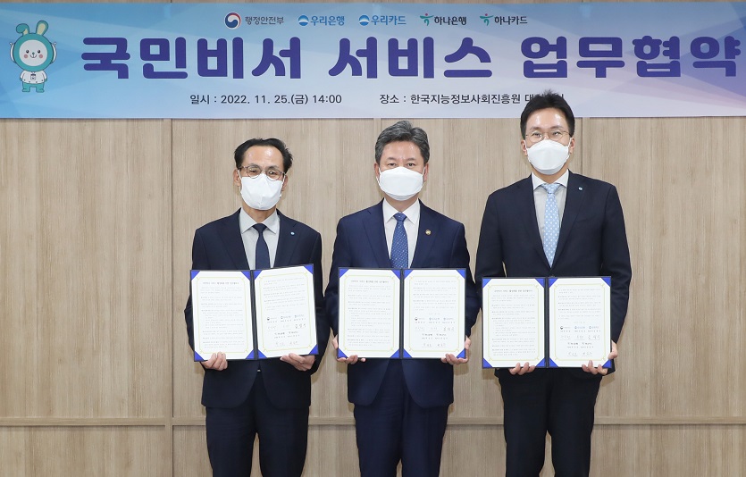 1127 [엠바고] 우리금융, 행정안전부와 국민비서 업무협약 체결.jpg