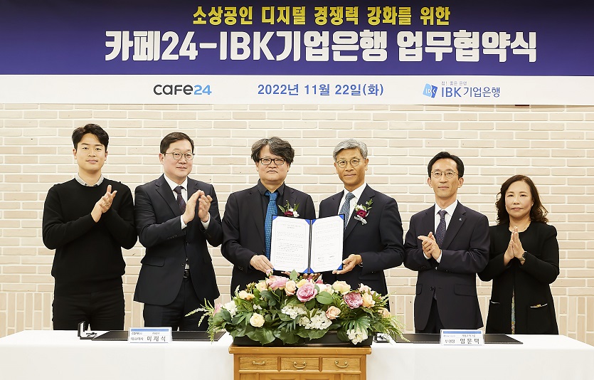 카페24-IBK기업은행 업무협약식 (2).jpg