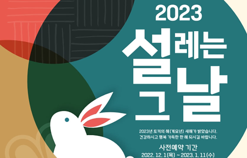 롯데마트는 42일간 롯데마트 전점에서 설 선물세트 사전예약 판매를 진행한다. 이미지=롯데마트