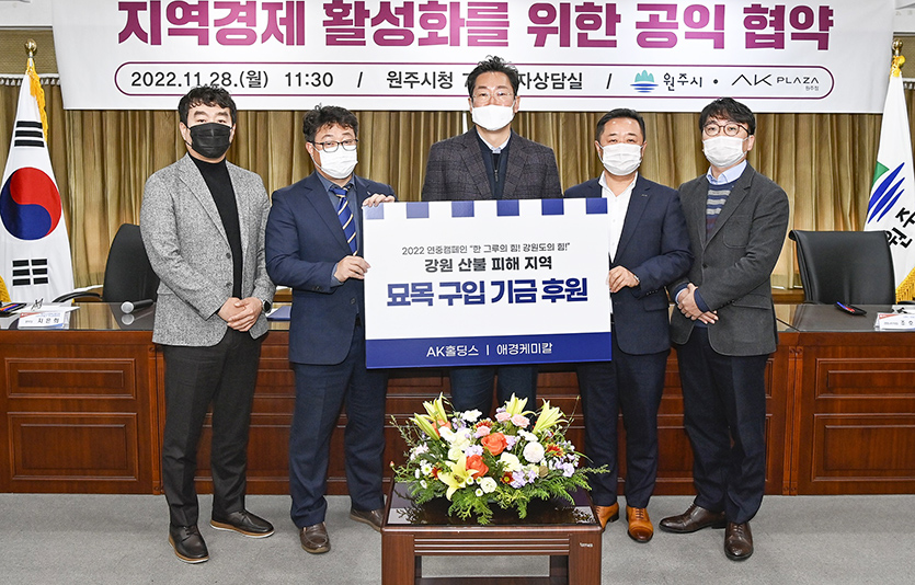 AK플라자는 이달 28일 강원도 원주시청에서 원주시 관내 소상공인 및 소외계층 지원을 위한 공익협약(MOU)을 맺었다. 사진=AK플라자