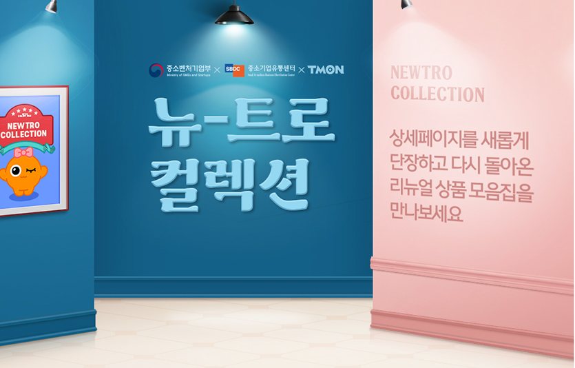 티몬이 중소기업유통센터와 함께 펼치고 있는 ‘소상공인 디지털 역량 강화’ 프로젝트가 다채로운 지원 활동에 힘입어 실질적인 성과를 내고 있다. 사진=티몬