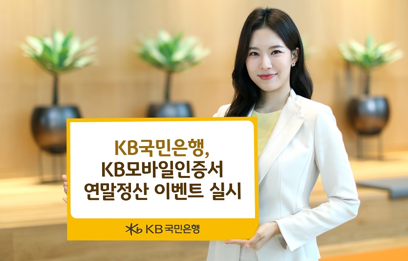 (보도사진)KB모바일인증서 이용 연말정산 고객 대상 이벤트 실시.jpg