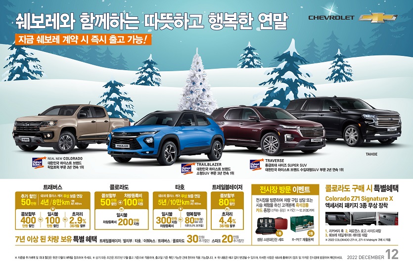 사진자료_쉐보레 12월 특별 프로모션 실시!.jpg