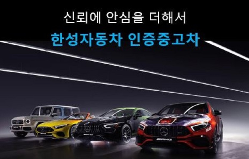 [사진] 한성자동차 메르세데스-벤츠 인증중고차 할인 쿠폰.jpg