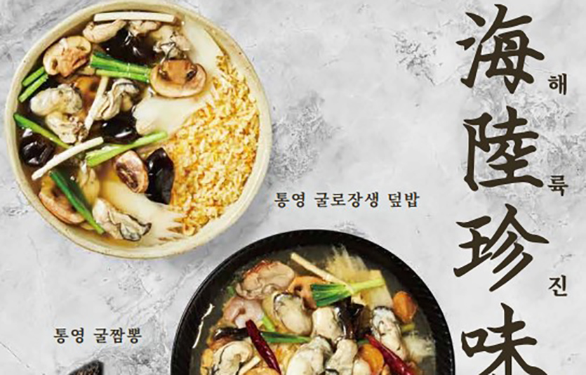 7년 연속 미쉐린 가이드 서울 추천 레스토랑으로 선정된 크리스탈 제이드는 겨울철 한정 메뉴를 선보인다. 사진=매일유업