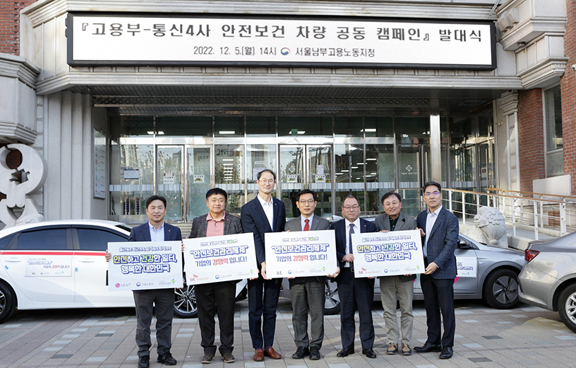 (왼쪽부터)김건우 LG유플러스 CSEO, 강종렬 SK텔레콤 CSPO(사장), 박종욱 KT 안전보건총괄(사장), 류경희 고용노동부 산업안전보건본부장, 송병춘 안전보건공단 경영이사, 최승원 SK브로드밴드 CSPO, 금정수 고용노동부 산재예방지원과장. 사진=한국산업안전보건공단