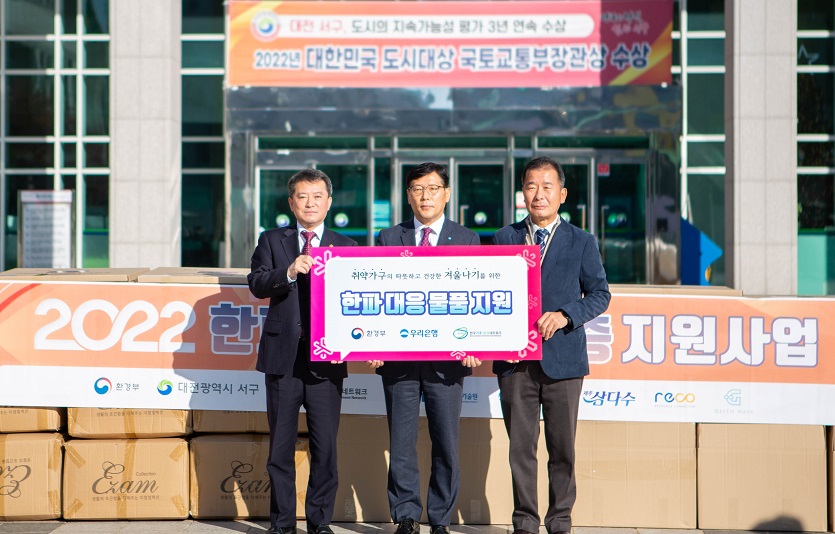 1204 [엠바고] 우리은행, 환경부와 함께 한파대응 취약계층 지원사업 실시.jpg