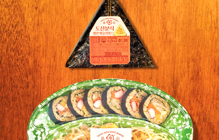 GS25는 압구정 분식 맛집으로 유명한 ‘도산분식’과 협업한‘레스토랑 간편식(RMR)’ 상품을 선보였다. 사진=GS리테일