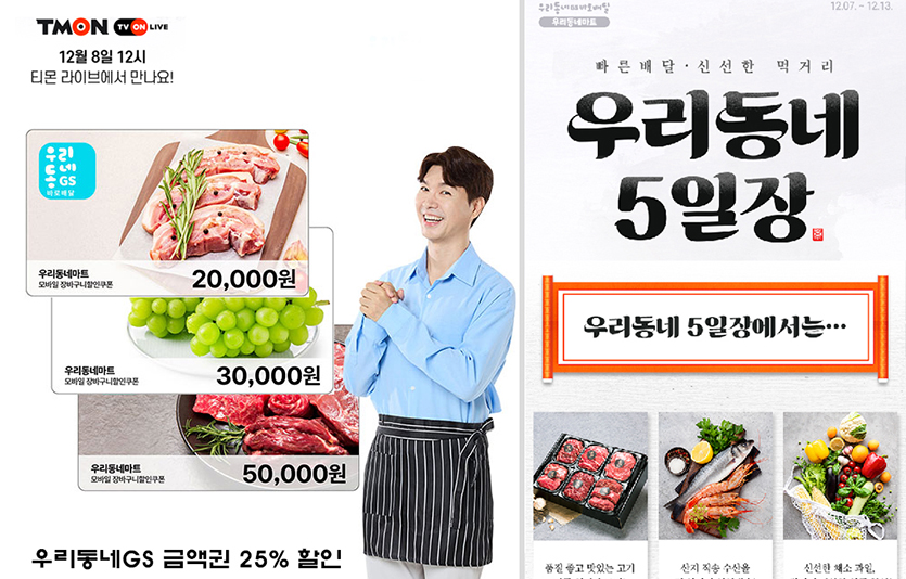GS리테일의 통합앱 ‘우리동네GS’가 배달 저변 확대를 위한 다채로운 이벤트를 진행한다. 사진=GS리테일