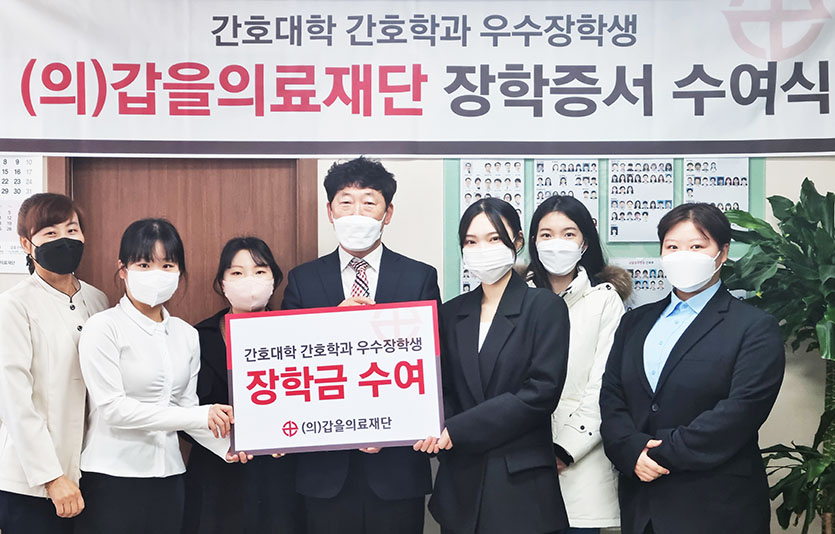 갑을의료재단 간호학과 우수장학생 장학증서 수여식. 사진=KBI그룹