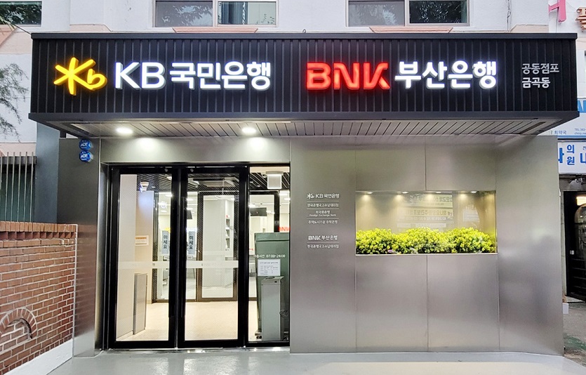 (보도사진1)KB국민은행, 국민-부산 공동점포 개점(최종).jpg