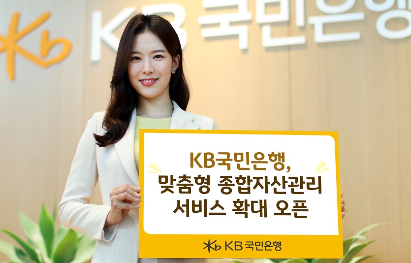 (보도사진) KB국민은행, 「맞춤형 종합자산관리 서비스」 확대 오픈(배포).jpg
