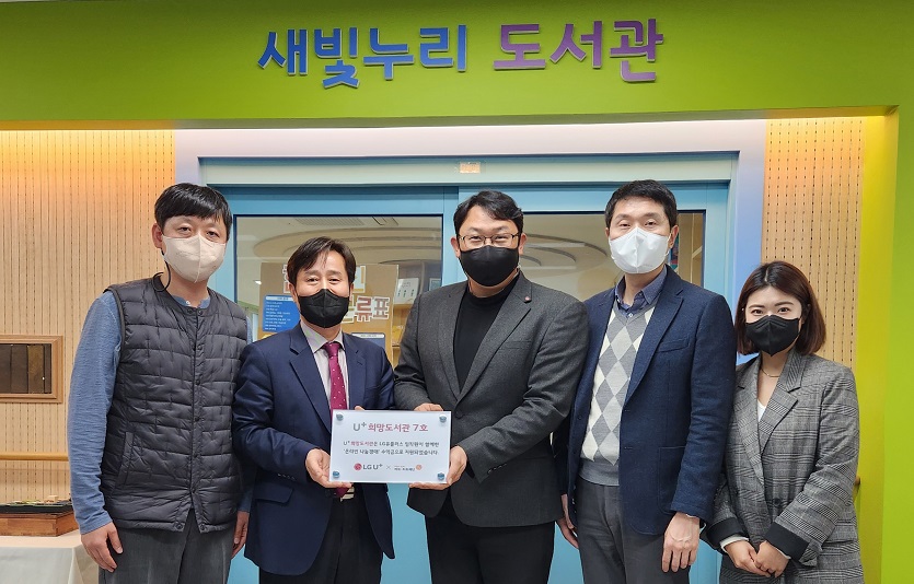 [사진] LG유플러스, 시각장애 학생 전용 ‘U+희망도서관’ 7호점 건립.jpg