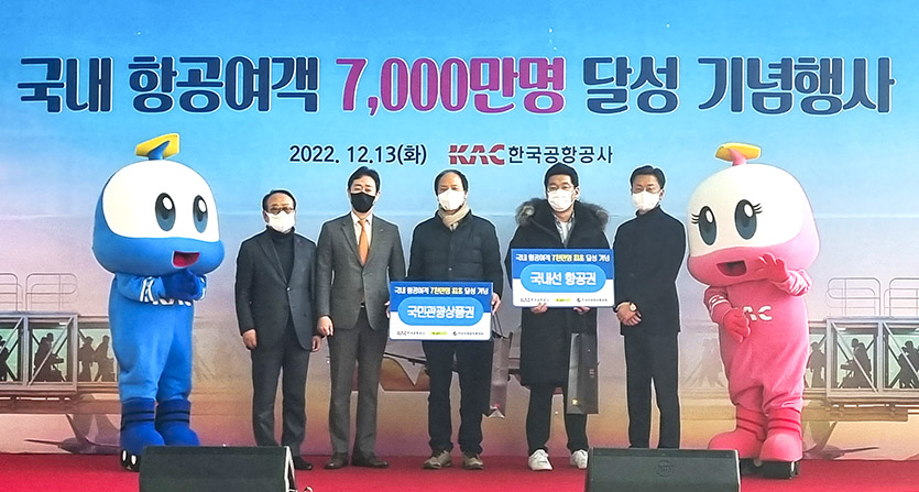 국내 항공 여객 7000만명 달성 기념행사에서 윤형중 한국공항공사 사장(왼쪽부터 2번째)과 윤영호 한국관광협회중앙회 회장(왼쪽부터 1번째), 이명대 진에어 영업본부장(왼쪽부터 5번째)이 여객에게 항공권 등을 전달하고 기념사진을 촬영하고 있다. 사진=한국공항공사