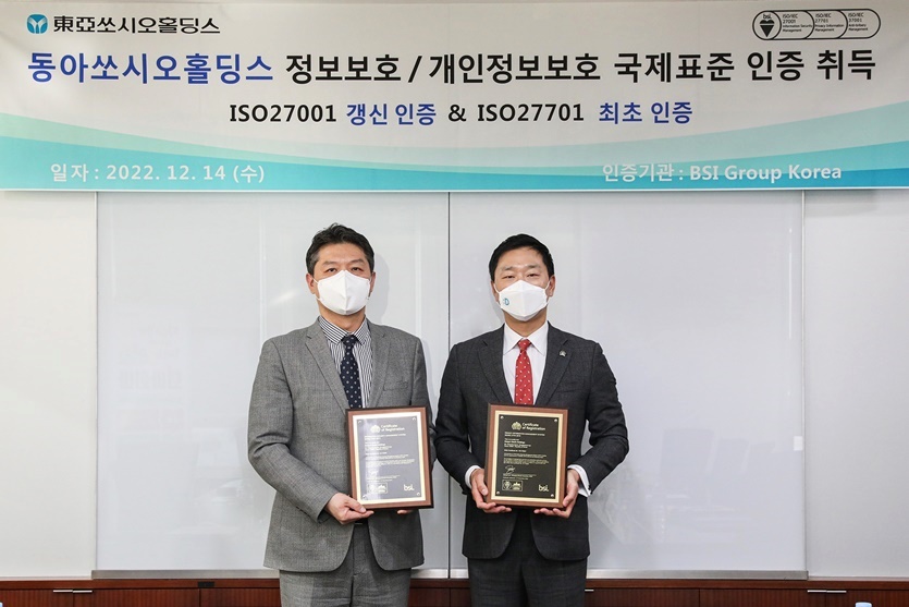 14일 열린 동아쏘시오홀딩스 ISO 27001 재인증 및 ISO 27701 신규 인증 수여식에서 (오른쪽)정재훈 동아쏘시오홀딩스 대표이사와 임성환 BSI그룹 코리아 대표이사가 기념 촬영을 하고 있다. 사진= 동아쏘시오홀딩스