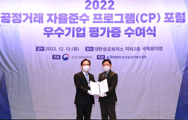 CP 포럼 및 우수기업 평가증 수여식에서 한기정 공정거래위원장(왼쪽)과 김재득 종근당 컴플라이언스 담당임원이 기념촬영을 하고 있다. 사진=종근당