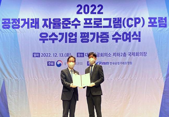 유승현 한미약품 컴플라이언스팀장(오른쪽)이 ‘2022 CP 포럼 및 우수기업 평가증 수여식’에서 한기정 공정거래위원장으로부터 상패를 받고 있다. 사진=한미약품