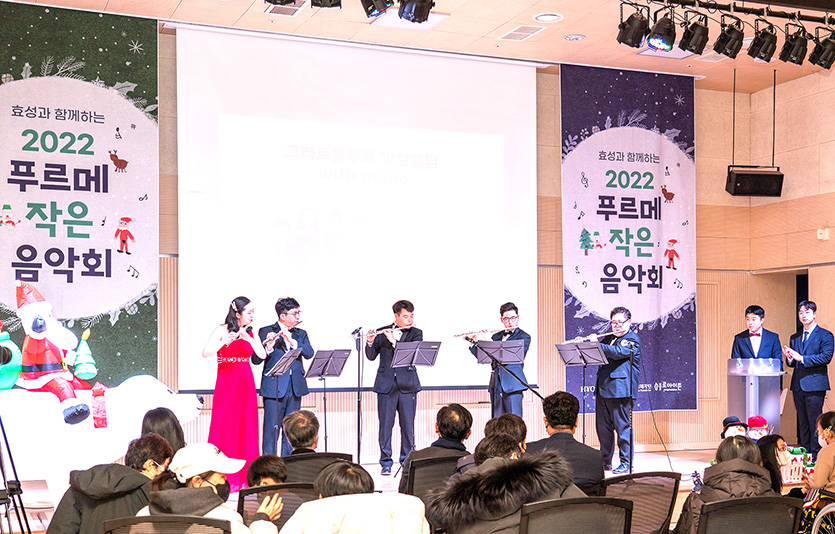 효성은 최근 푸르메재단과 ‘2022 푸르메 작은 음악회’를 개최했다. 사진=효성