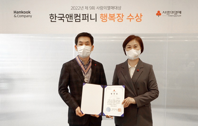 [사진자료1] 한국앤컴퍼니, 제9회 사랑의열매 대상 기부 분야 행복장  수상.jpg