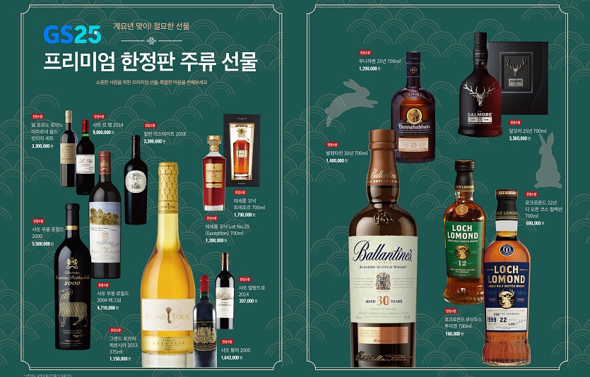 GS25에서 설 선물 세트로 선보이는 프리미엄 한정판 주류 상품 이미지 (1).jpg
