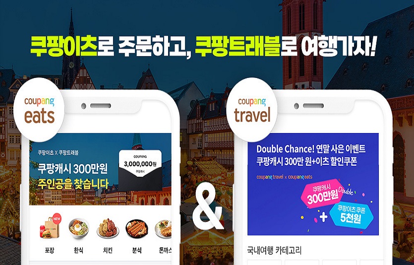 [쿠팡 이미지] 쿠팡이츠×쿠팡트래블, 먹고 즐기는 풍성한 연말 이벤트 진행.jpg