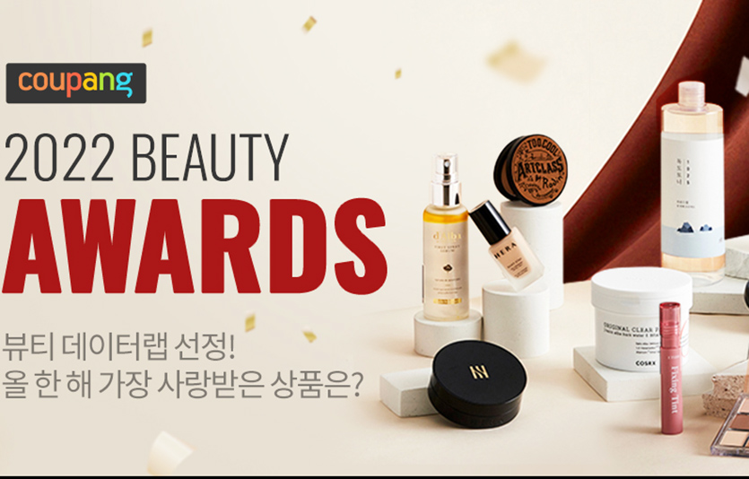 쿠팡은 ‘2022년 쿠팡 뷰티 어워즈’를 선정했다. 이미지=쿠팡
