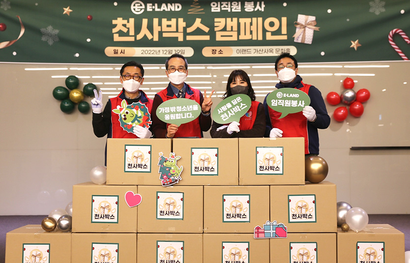 이랜드재단이 이랜드 그룹 임직원이 참석한 가운데 이달 19일 ‘천사박스 포장 자원봉사’를 진행했다. 사진=이랜드재단