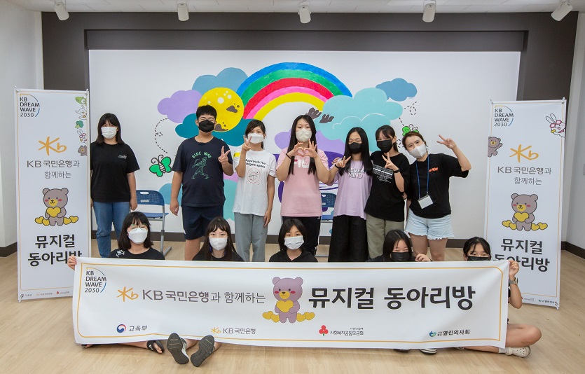 (보도사진) KB국민은행, 뮤지컬 동아리방 조성.jpg