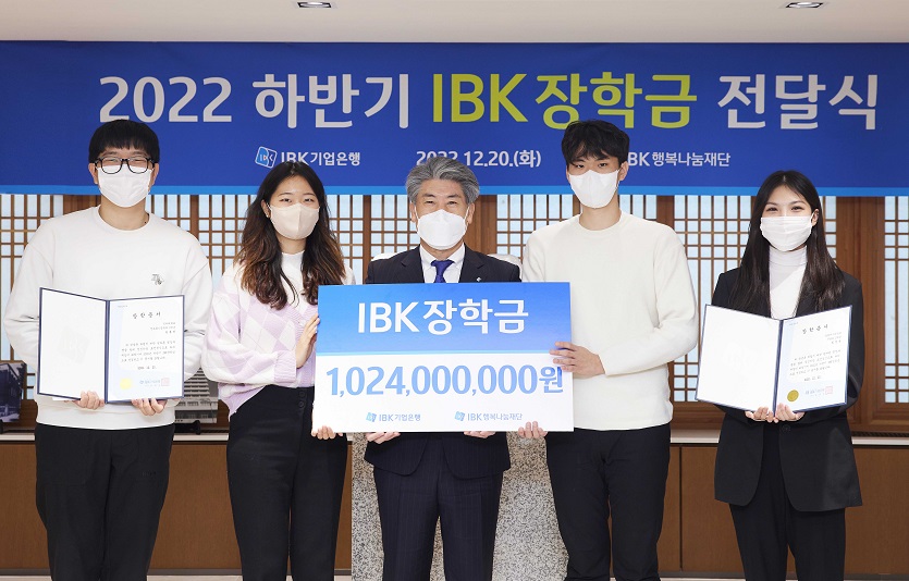 2022 하반기 IBK장학금 전달식.jpg
