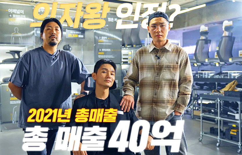 쿠팡에서 맞춤 의자를 판매하는 ‘사이즈오브’는 쿠팡을 통한 온라인 진출로 새로운 성장 기회를 맞았다.  사진=쿠팡 