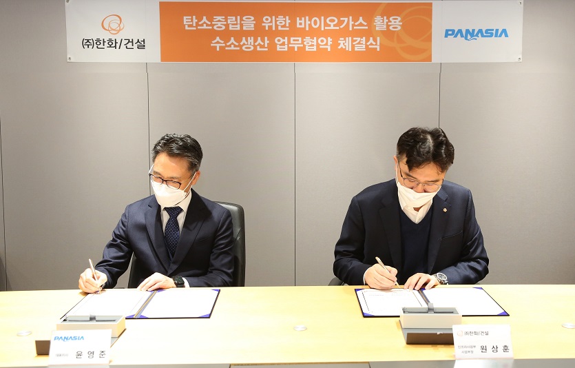 [사진2] 파나시아와 바이오가스 활용 수소생산 업무협약 체결.jpg