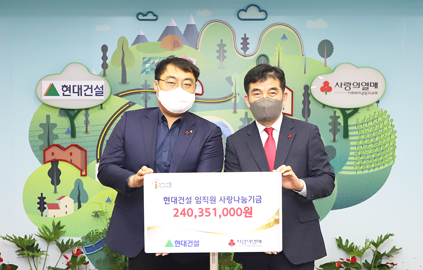 2022년도 사랑나눔기금 전달식. (왼쪽부터) 김기년 현대건설 노동조합 사무국장, 황인식 사회복지공동모금회  사무총장. 사진=현대건설