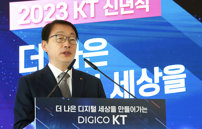 KT 구현모 KT 대표가 2023년 KT그룹 신년식에서 신년사를 하는 모습. 사진=KT
