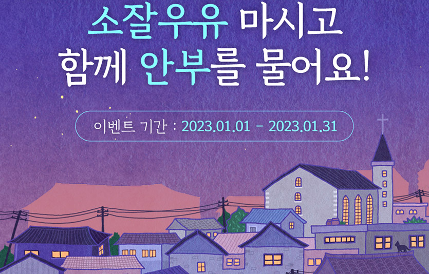 매일유업이 ‘우유안부’ 캠페인 활성화를 위한 정기후원 독려 이벤트를 성료했다. 이미지=매일유업