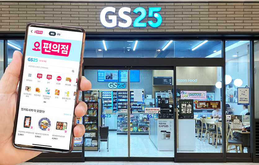 GS리테일는 배달앱 요기요와 손잡고 편의점 GS25 매장을 기반으로 한 ‘요편의점’ 서비스를 론칭했다. 사진=GS리테일
