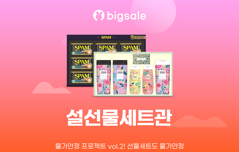 G마켓과 옥션은 ‘설빅세일’을 통해 MD(상품기획자) 추천 설 선물세트를 업계 최저가 수준으로 선보인다. 사진= G마켓