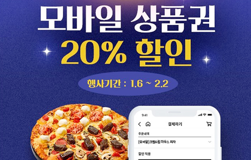 도미노피자는 설날을 기념해 모바일 상품권 도미노콘을 할인 판매하는 이벤트를 진행한다. 이미지=도미노피자