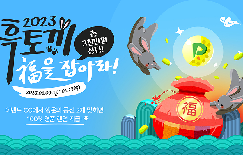 골프존은 새해를 맞아  총상금 3000만 원 상당의 ‘흑토끼 복을 잡아라!’ 이벤트를 진행한다. 사진=골프존