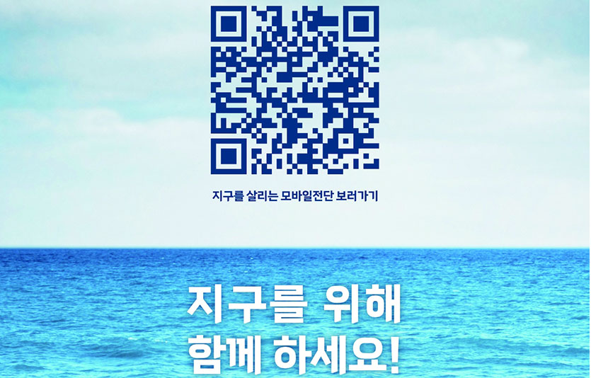 롯데마트는 25년 만에 종이 전단 운영을 전면 중단하고 지구를 위한 녹색 매장 구현에 앞장섰다. 모바일 전단 운영 안내 포스터 일부. 이미지=롯데마트