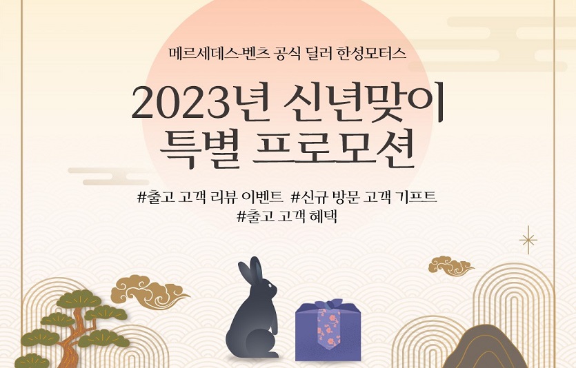 [사진] 한성모터스 새해맞이 1월 출고 고객 대상 프로모션 실시_230111.jpg