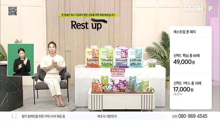 GS리테일은 중소 협력사를 대상으로 무료 판매방송을 진행하고 있다. 사진=GS리테일