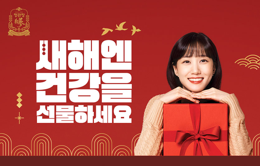 KGC인삼공사는 이달 25일까지 ‘정관장몰’에서 ‘새해엔 건강을 선물하세요’ 프로모션을 진행한다. 사진=KGC인삼공사