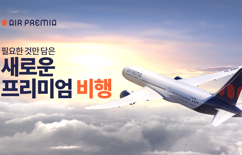 에어프레미아가 국제선 운항을 통해 시장 안착에 성공했다. 이미지=에어프레미아