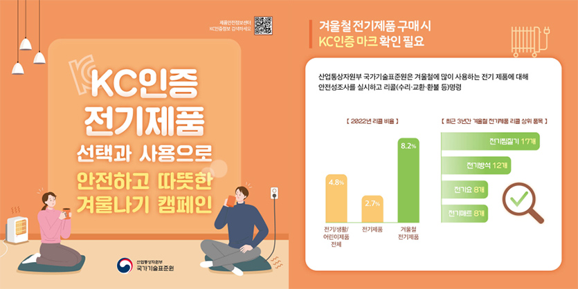 자료=산업통상자원부 국가기술표준원