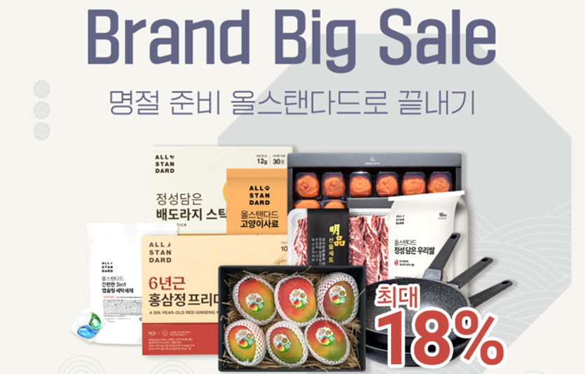 11번가는 명절을 앞두고 제조사 공동기획브랜드 ‘올스탠다드’(All Standard)의 인기 상품을 할인 판매하는 ‘올스탠다드 설날 맞이 브랜드 빅 세일’을 이날부터 22일까지 연다. 이미지=11번가
