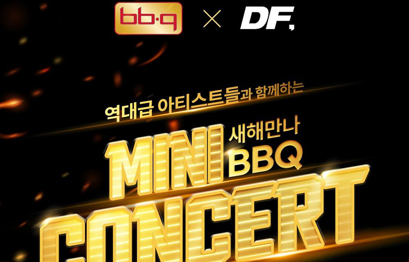 제너시스BBQ그룹이 이달 20일 ‘새해만나 BBQ 미니 콘서트’를 연다. 사진=제너시스BBQ그룹