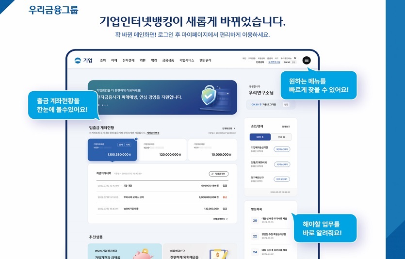 0117 우리은행, 기업인터넷뱅킹 새단장, 전면 개편 시행.jpg