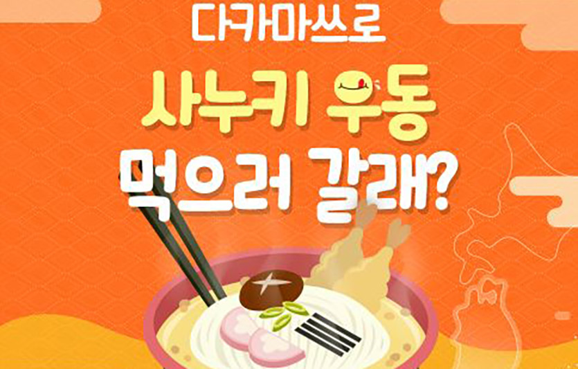 에어서울은 일본 다카마쓰 노선에서 ‘사누키 우동 먹으러 갈래?’ 프로모션을 진행한다. 이미지=에어서울