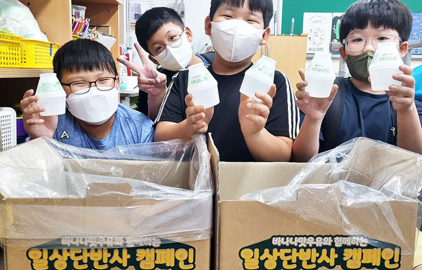 '일상단반사' 캠페인에 참여하여 바나나맛우유 용기를 친환경 '제로 웨이스트 박스'에 수거한 창원 무동초등학교 학생들. 사진=빙그레